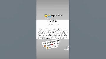 قورعان الكريم❤️سورة الماعون💚بصوت ماهر المعيقلي😇