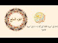 الجزء السابع كاملا بصوت القارئ الشيخ مشاري بن راشد آل مكتوب الجزء السابع كاملا بصوت القارئ الشيخ مشاري بن راشد آل مكتوب