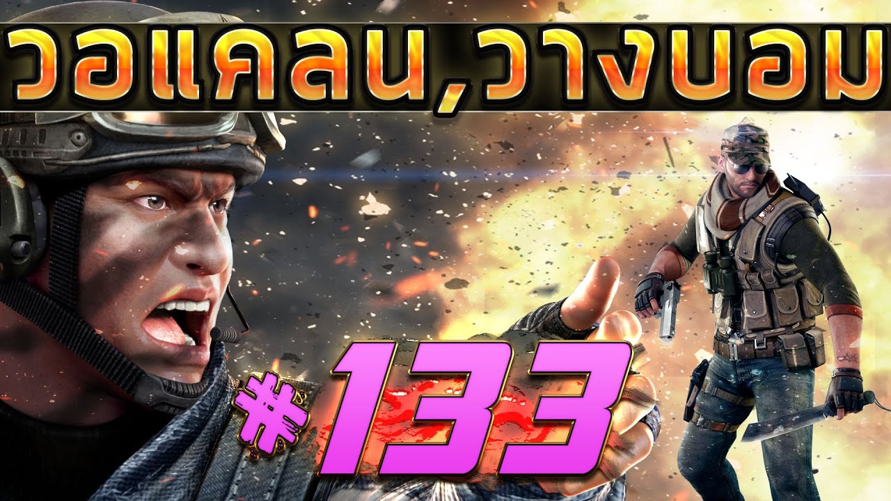 games people play วอแคลน #133 BY:ทศกัณฐ์และทีมงานSTARTOS