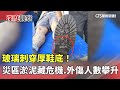 健康與環境問題