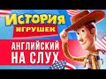 АНГЛИЙСКИЙ НА СЛУХ за 12 минут | Инглекс