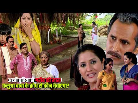 Kalua Deeh | Episode - 49 | कालूआ डीह | New Original Web Series 2026 New #Bhojpuri Serial Horrer