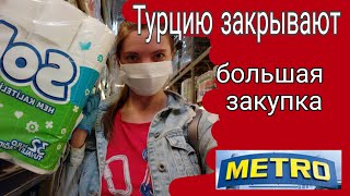 Комендантский час в Турции. Закупка продуктов в Метро. Бодрум. Турция 2020