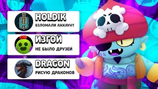 ТАЙНЫ НИКОВ В BRAWL STARS ЧАСТЬ 6