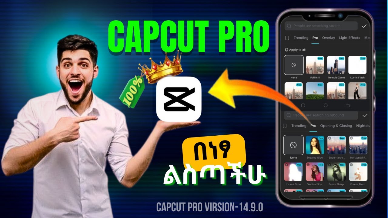አዲሱን Capcut pro በነፃ ውሰዱ 😱I How to use Capcut pro for free - YouTube