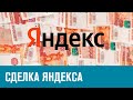 Яндекс-сделка - Эконом FAQ/Москва FM