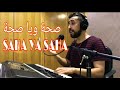 AYOUB BG - SA7A YA SA7A live (cover cheb mami) |أيوب بيجي صحا يا صحا