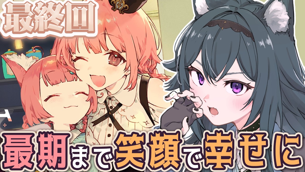 【 けものティータイム 】最終回☕ 癒しASMRの喫茶店で”最期”まで笑顔で【画尾がるる/#新人VTuber】