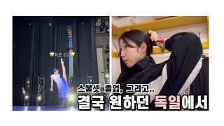 취업하러 홀로 떠난 유럽 | #마지막편 🇩🇪 독일 최종합격 | 취뽀 성공🌟