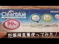 【少し閲覧注意】生理が来ない。もしかして妊娠した？！と思ったら。【開封から使用までお見せします】