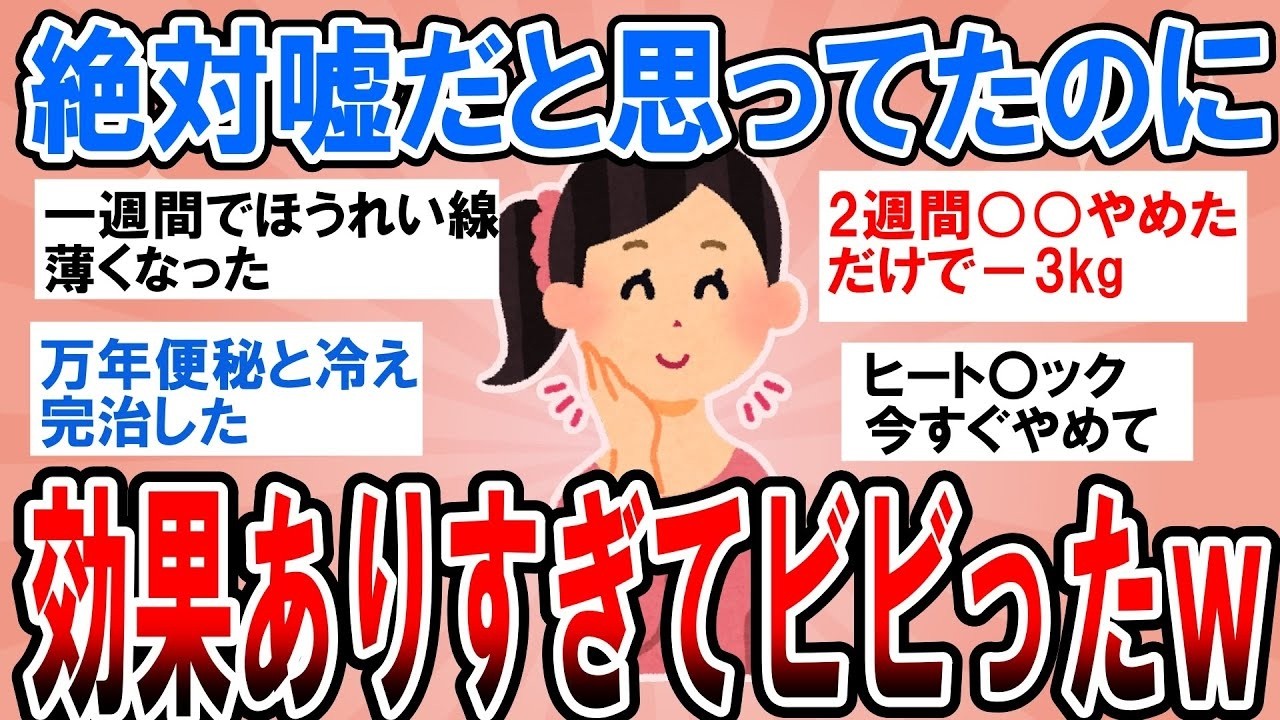 【有益】今すぐ試さないと損！絶対嘘だと思ってたのに効果抜群で驚いた美容法【ガルちゃん】