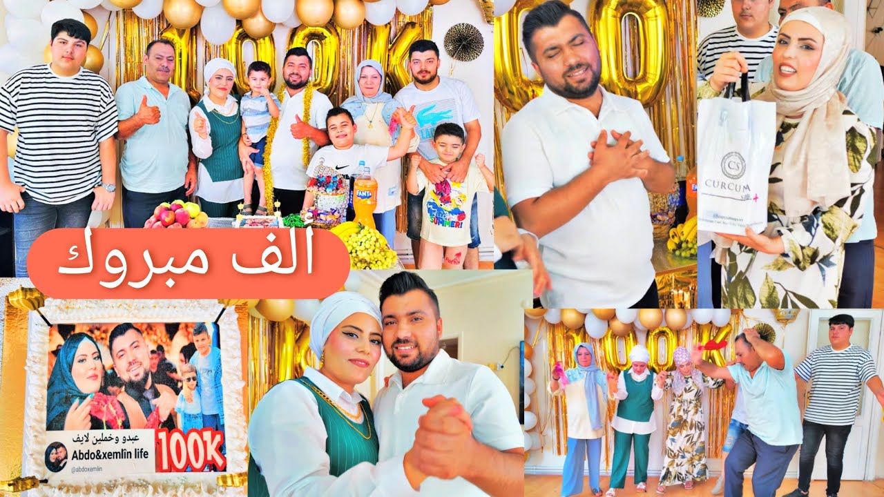 أغلى هدية 🎁من العيلة إلى عبدو وخملين مناسبة القناة