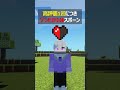 体力が0.5しかないマインクラフト【マイクラ/マインクラフト】#shorts