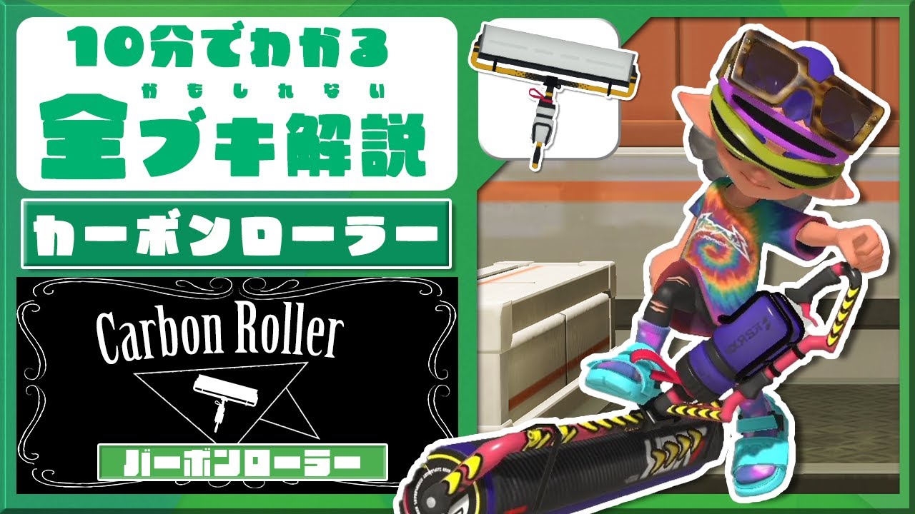 【七つの大罪：憤怒担当】10分でわかるかもしれないカーボンローラー【ゆっくり解説】