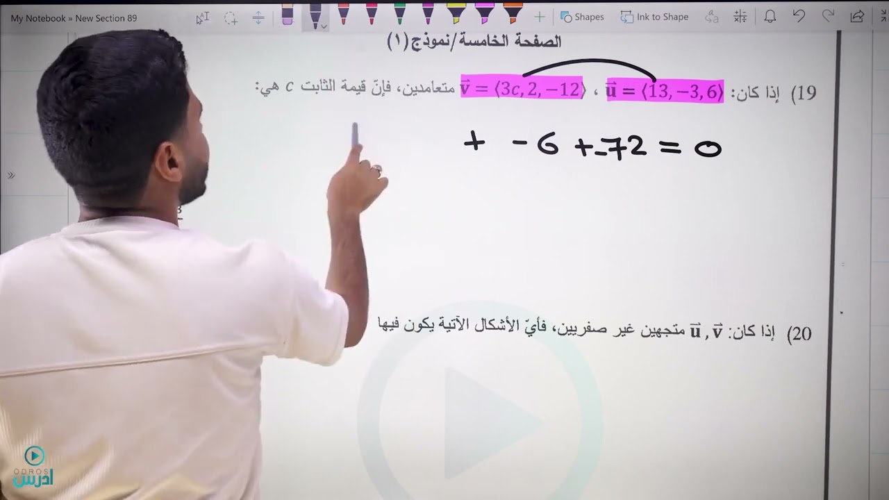 وزاري متجهات   الأستاذ طارق الرقب