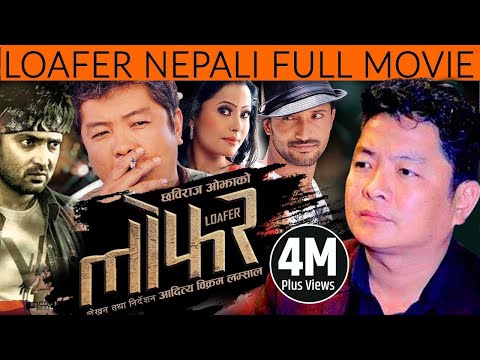 new-nepali-movie---"loafer"-full-movie-||-latest-nepali-movie-2016-||-new-nepali-movie"लोफर-"
