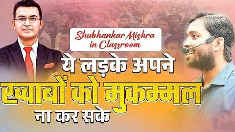 Shubhankar Mishra Meet Khan Sir at Patna Offline Classroom || Khan Global Studies || Life Lesson