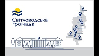 У Світловодській міській раді триває активна підготовка до 69-ї чергової сесії, яка запланована на 22 липня 2025 року