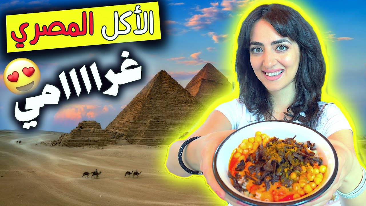 خواجة ألماني عاوز يترك ألمانيا ويرجع مصر 🇪🇬/ الطعمية - الكشري