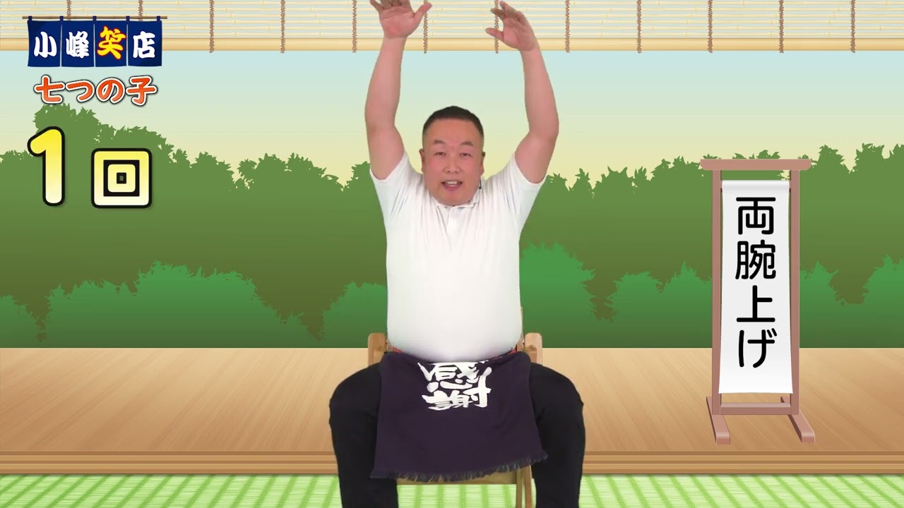 【高齢者 介護体操】七つの子