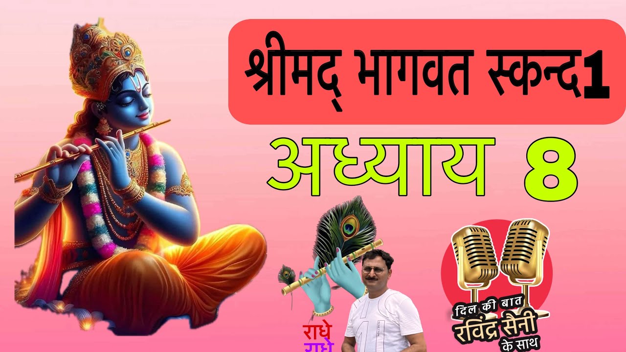 Bhagwat Skand 1 Chapter 8 YouTube bhagwat-skand-1-chapter-8-youtube
