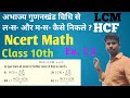 NCERT Math Ex.-1.2 अभाज्य गुणनखंड विधि से LCM और HCF निकलना