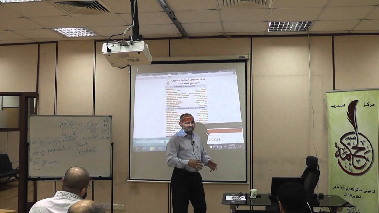 محاضرة تعريفية عن شهادة المدير المالي المعتمد CFM