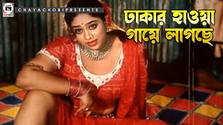 ঢকর হওয গয লগছ বসতর রন সরয Shakib Khan, Popy, Dipjol Clip
