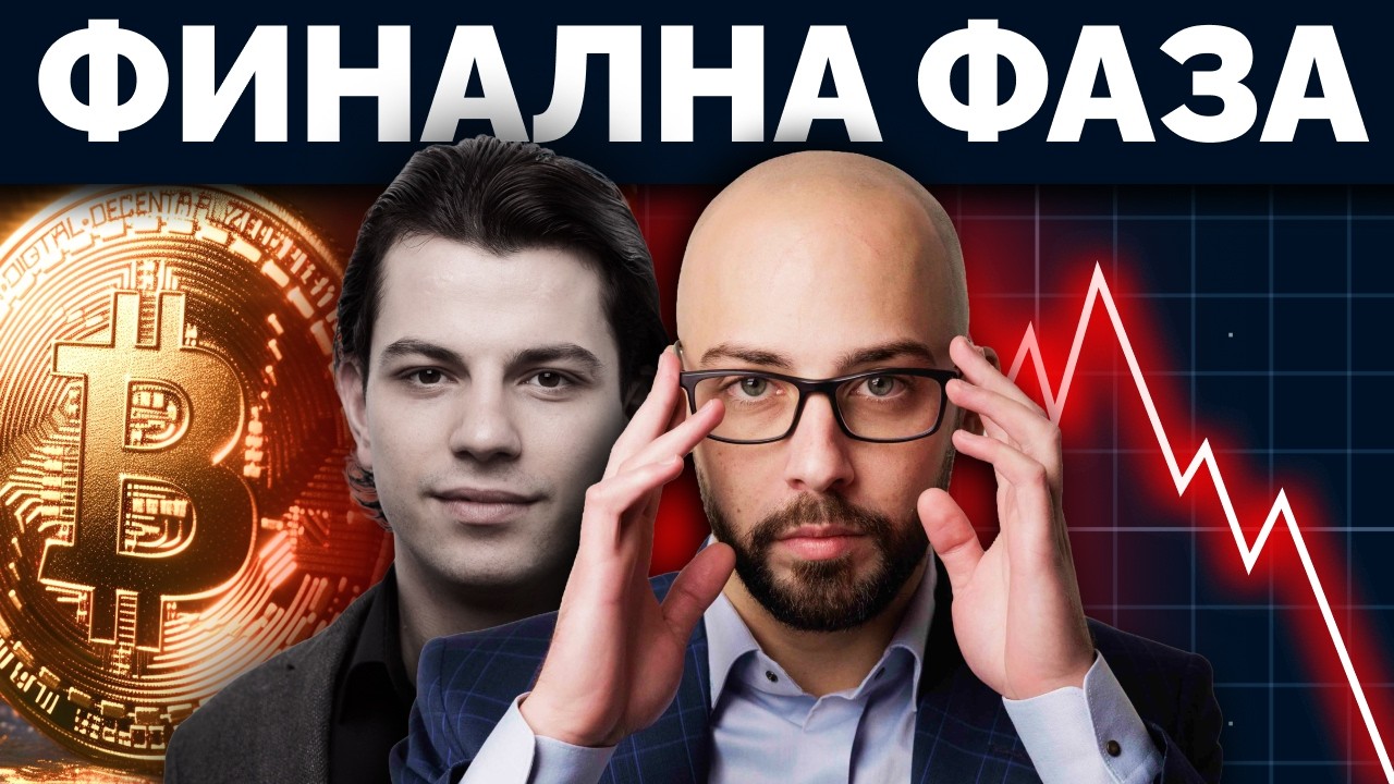 Идват ли Най-Тежките Времена за Биткойн?