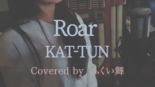 【Roar - KAT-TUN】フルver.をカホン叩きながら歌ってみた/ふくい舞