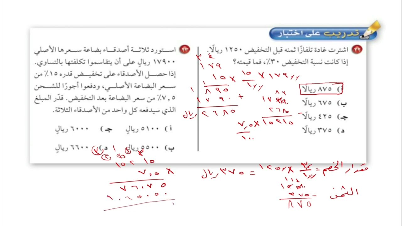 التغير المئوي | مهارات التفكير العليا | الصف الثاني متوسط