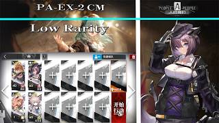 【Arknights | People, A People】PA-EX-2 CM Low Rarity