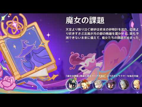 【原神】キャラ強化イベント「魔女の課題」をやる (ウェンティ,クレー,アルベド,レザー,フィッシュル,モナ,スクロース)【Genshin】