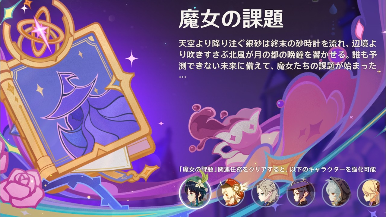 【原神】キャラ強化イベント「魔女の課題」をやる (ウェンティ,クレー,アルベド,レザー,フィッシュル,モナ,スクロース)【Genshin】