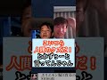 ゴシップ週刊誌記者の意外な本音とは#ホリエモン週刊文春#ホリエモンTV#shorts