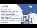 Как повысить качество математического образования