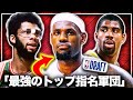 【検証】NBA史上最強の"第1位指名"選手のチームを現代に投下したらシーズン全勝できるのか…