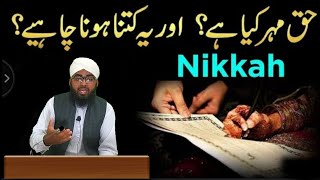 Haq Mehar Kitna Hona Chahiye Haq Mehar K Masail Haq Mehar Kya Hai