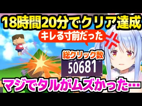 【利用規約】タルゾーンで発狂しながら沼るぺこら,遂に感動の最終回へ「感情が揺さぶられました」【切り抜き/兎田ぺこら】