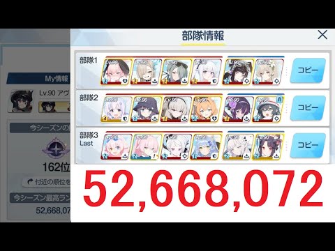 【ブルアカ】 総力戦 グレゴリオ 屋内戦 LUNATIC　3凸 52,668,072　助っ人ミノリ　最終日記録　【ブルーアーカイブ】