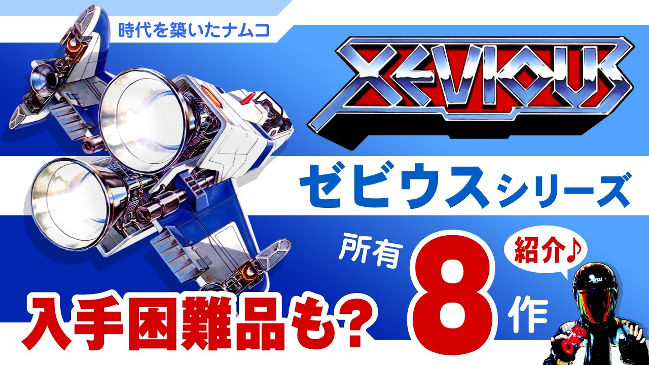 城の鍵らしいです。 Introducing 8 Titles from My Xevious Collection (Including Rare