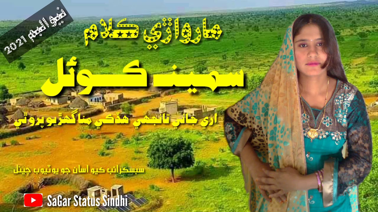 Samina Koyal /New Album 2021 Marwari Song (04)