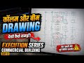 column and beam drawing of commercial building | Execution series| Day 8