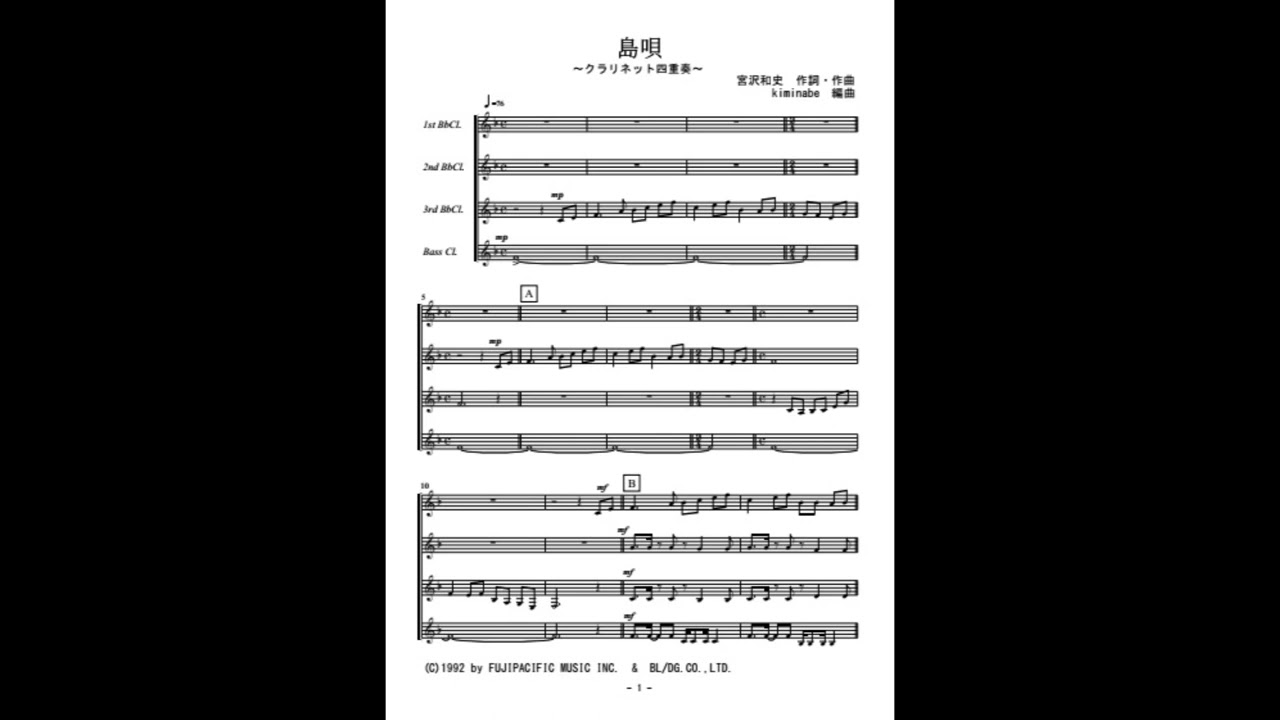 宮沢和史 - 島唄 (クラリネット四重奏) by kiminabe
