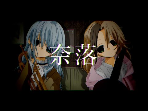 【歌ってみた】「奈落」 / covered by日向たま&天空いあ【#vtuber】#日向たま #天空いあ