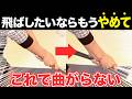 【50,60代必見】同じ軌道で真っ直ぐ飛ばす!アイアンはインパクト時の構えで曲がらない球に変わる!