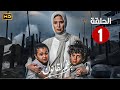 الحلقة الاولى 1 مسلسل برغم القانون بطولة ايمان العاصي 2024
