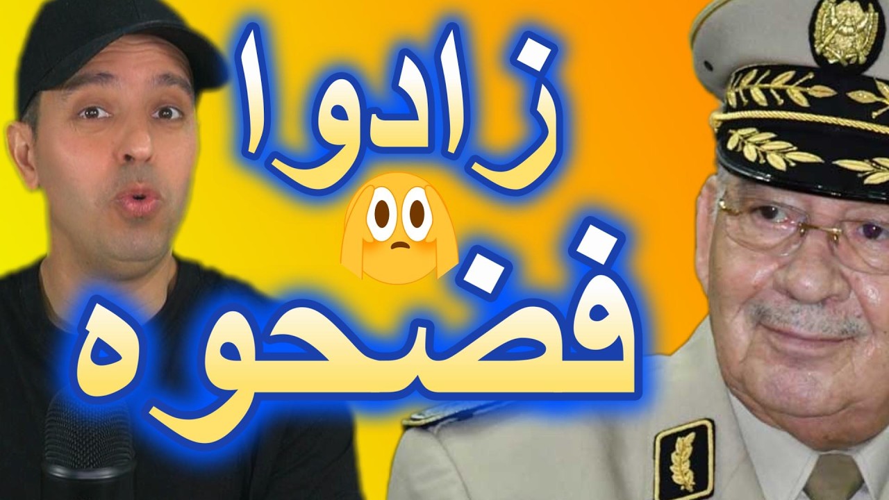 زادوا فضحوه