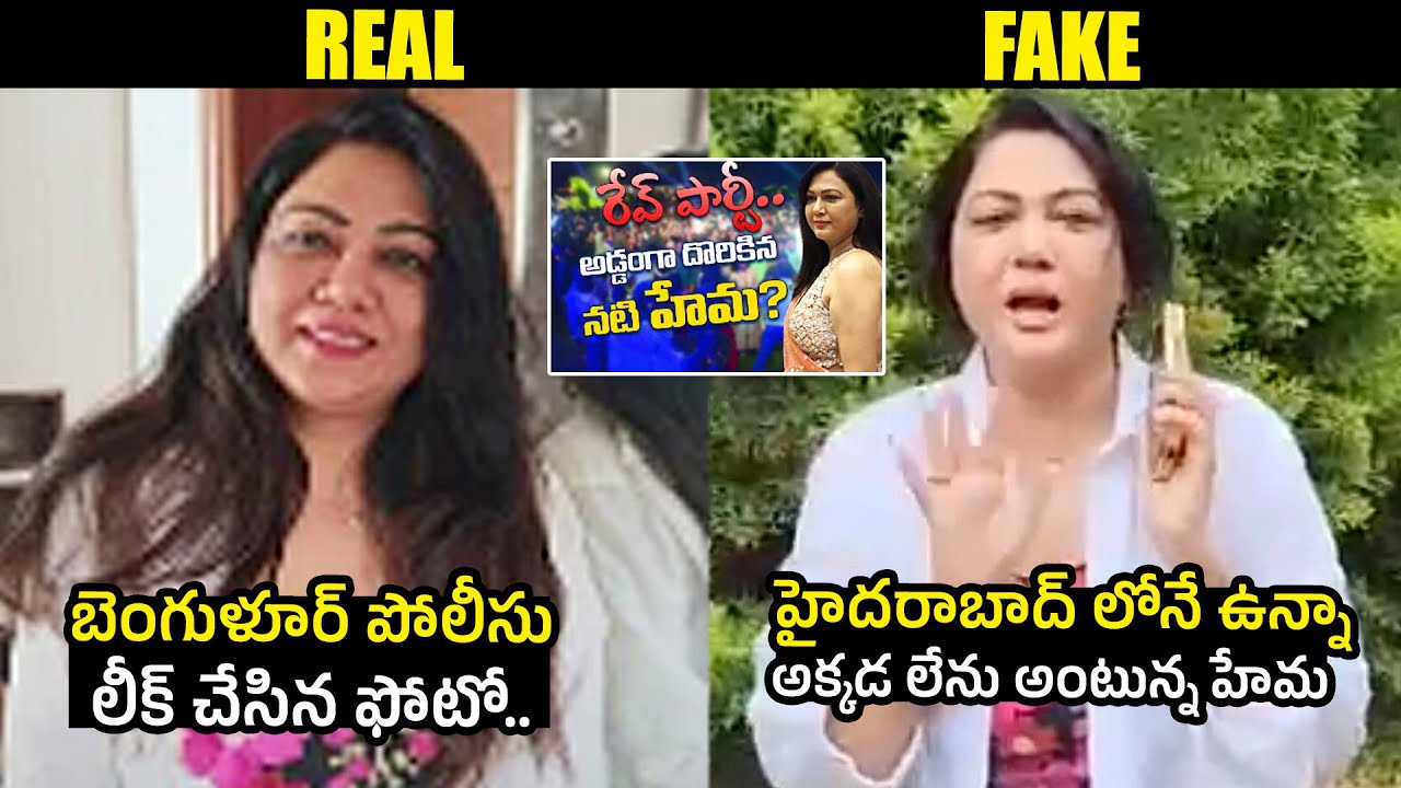 Bangalore Rave Party | Actress Hema Photo from Rave Party | Bangalore ...