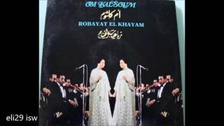 ام كلثوم - رباعيات الخيام - حفل رائع الكامل Om Kalsoum - Robayat El Khayam